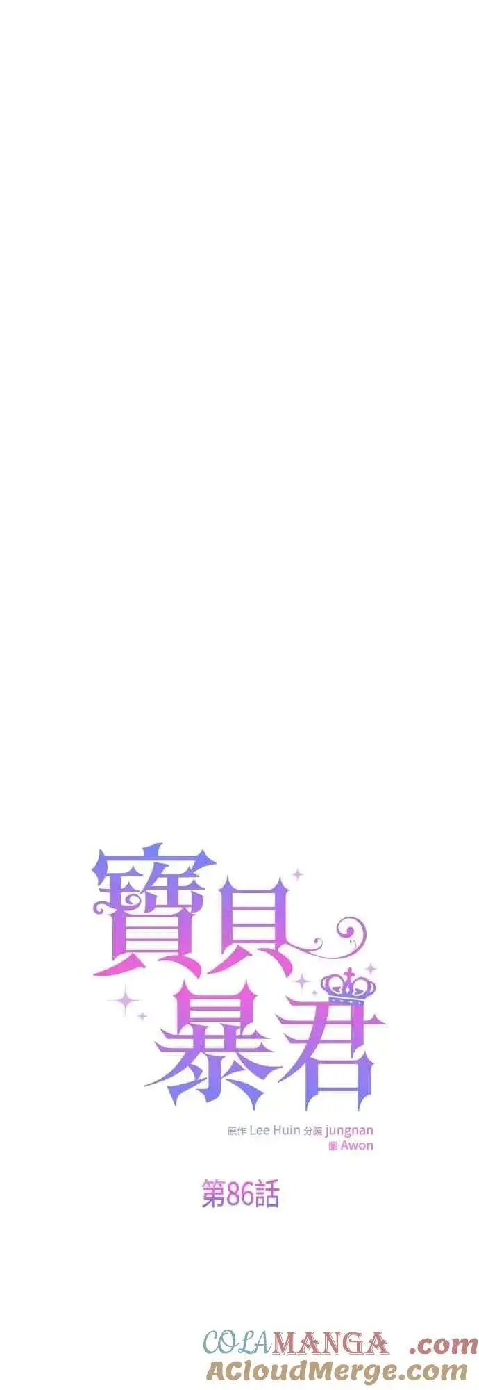 《宝贝暴君》第86话 欧斯卡的任务图13