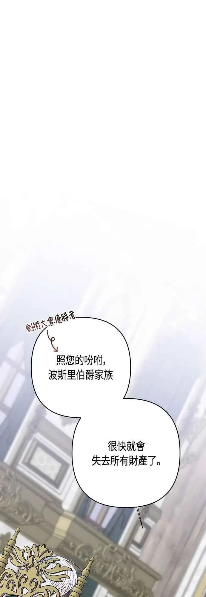 《宝贝暴君》第86话 欧斯卡的任务图14