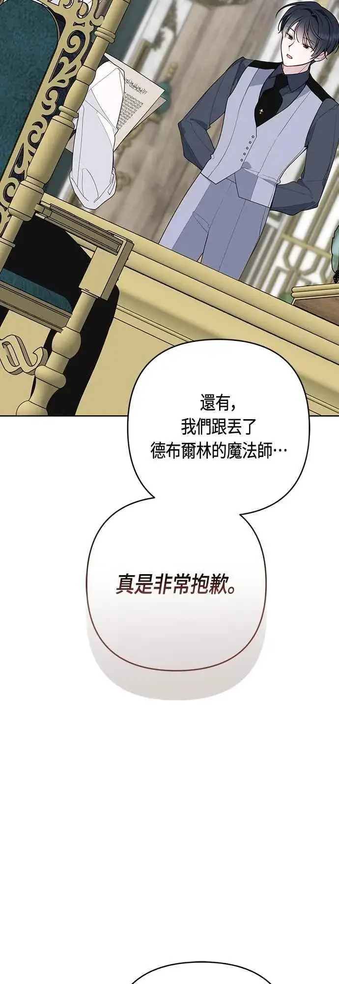 《宝贝暴君》第86话 欧斯卡的任务图15
