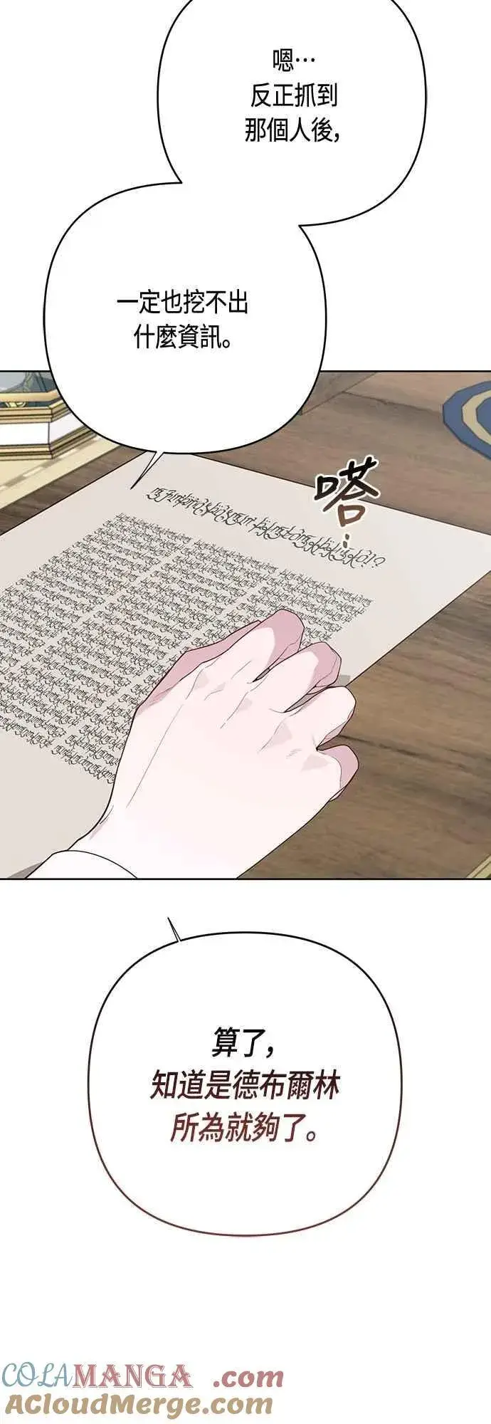 《宝贝暴君》第86话 欧斯卡的任务图16