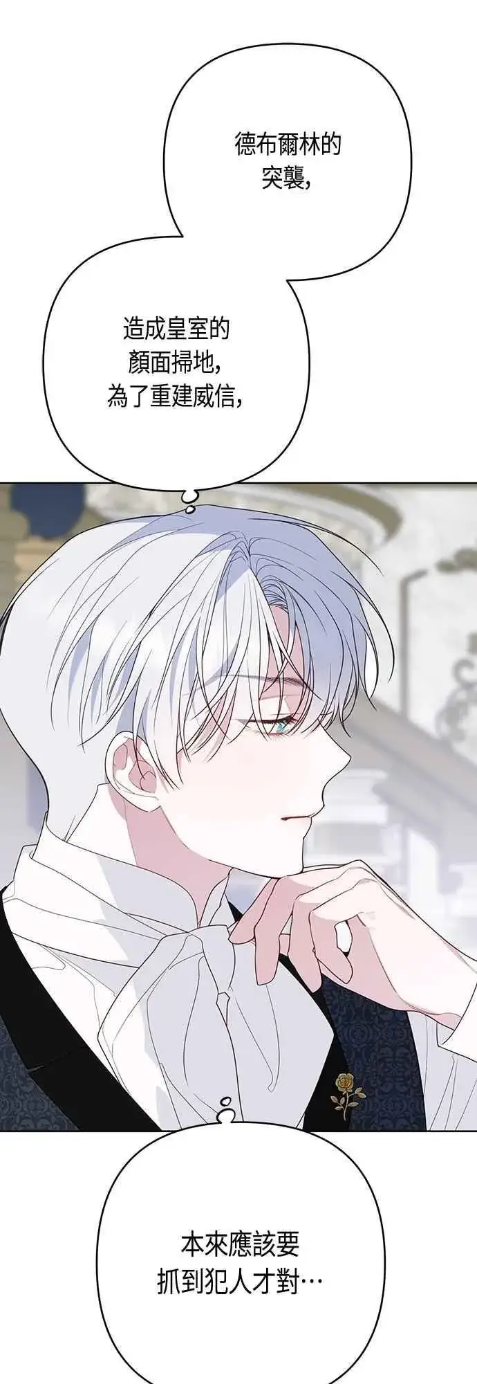 《宝贝暴君》第86话 欧斯卡的任务图17