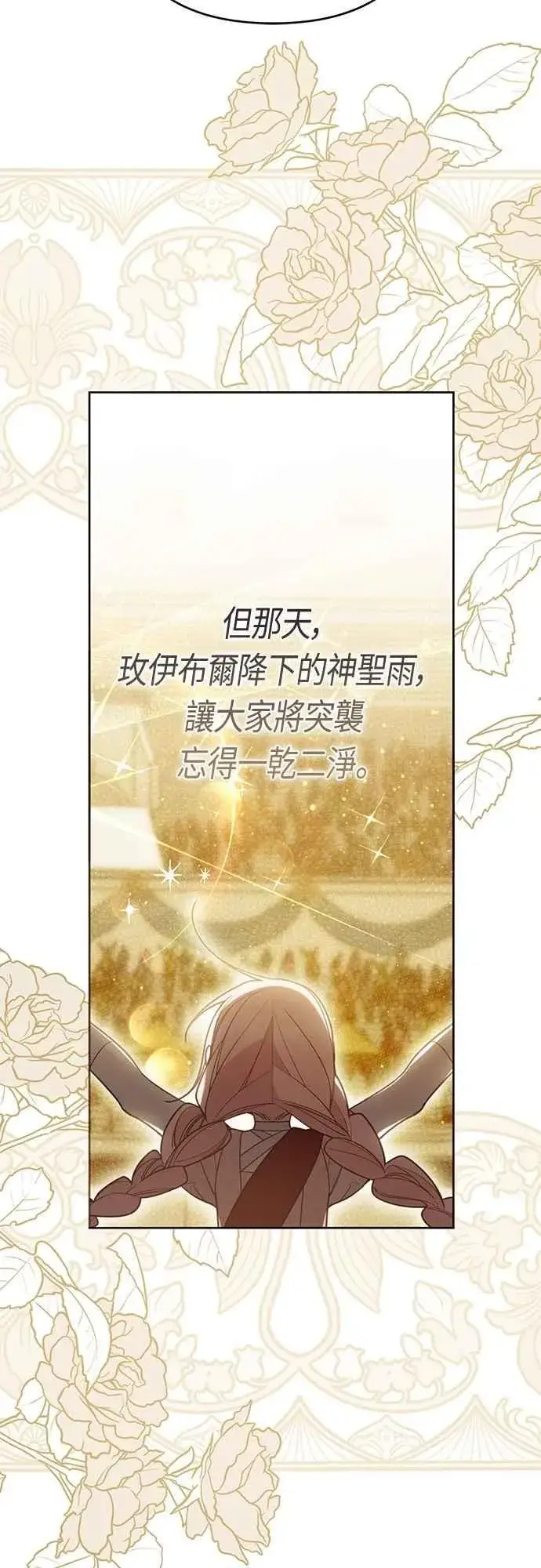 《宝贝暴君》第86话 欧斯卡的任务图18