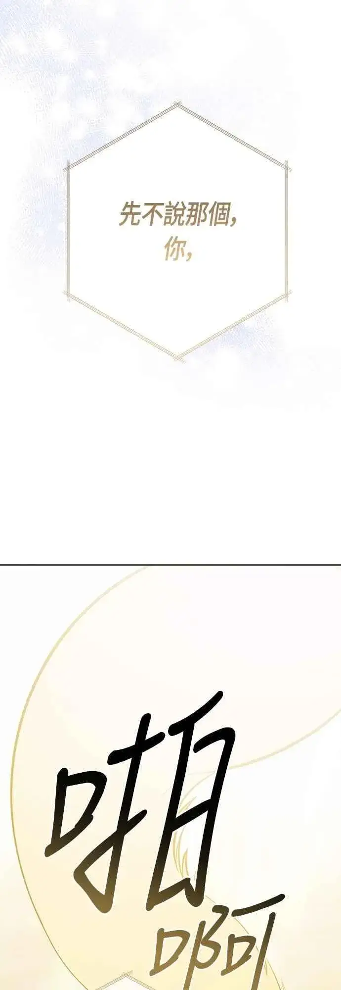 《宝贝暴君》第86话 欧斯卡的任务图2