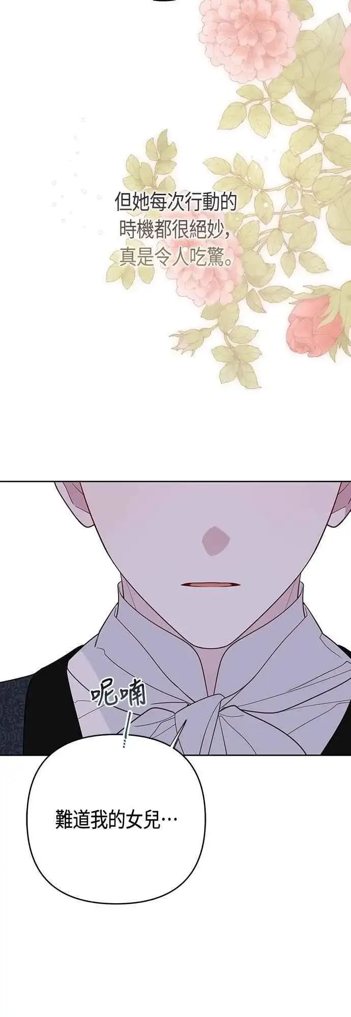 《宝贝暴君》第86话 欧斯卡的任务图20