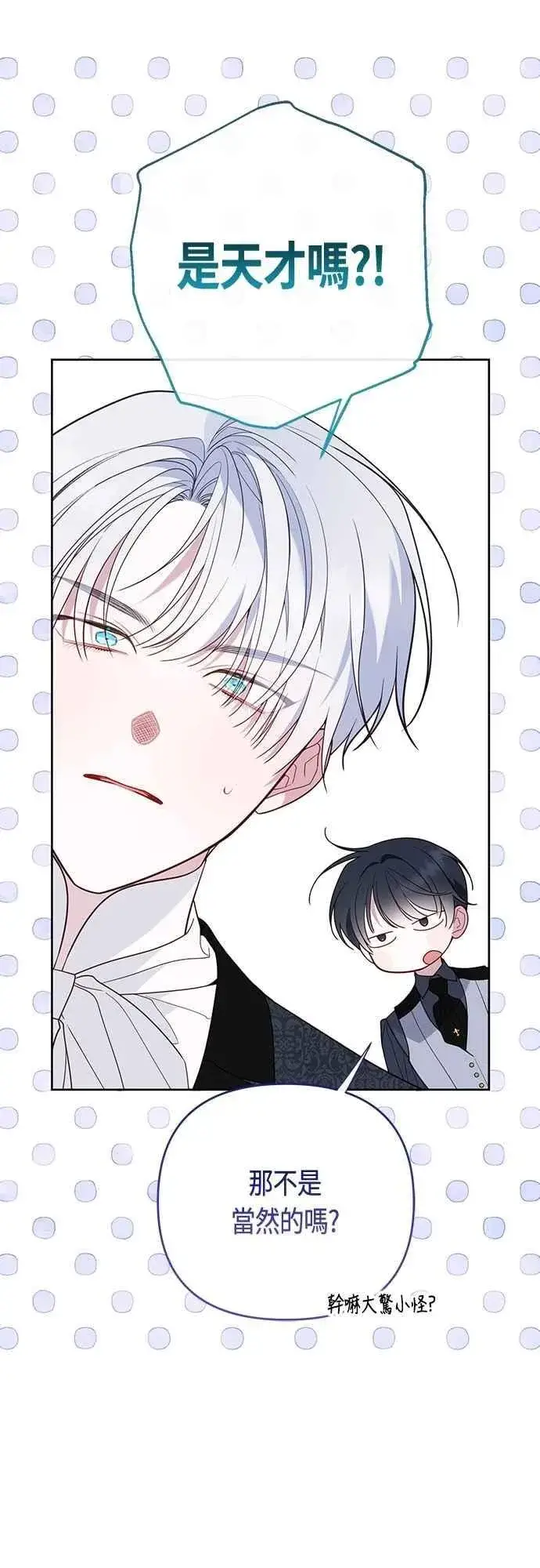 《宝贝暴君》第86话 欧斯卡的任务图21