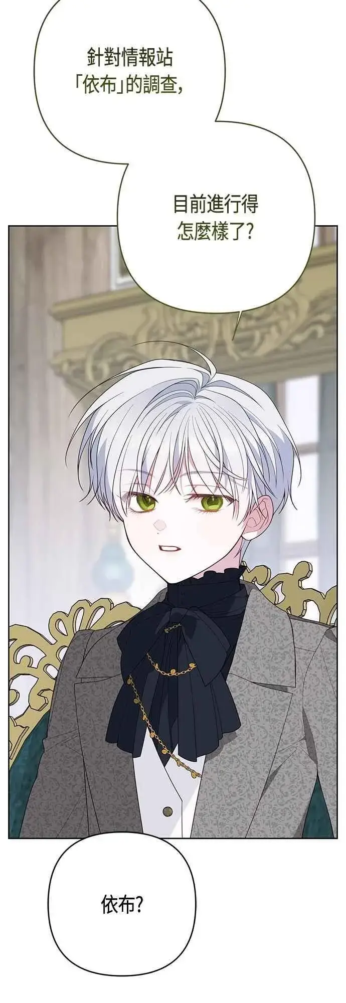 《宝贝暴君》第86话 欧斯卡的任务图24