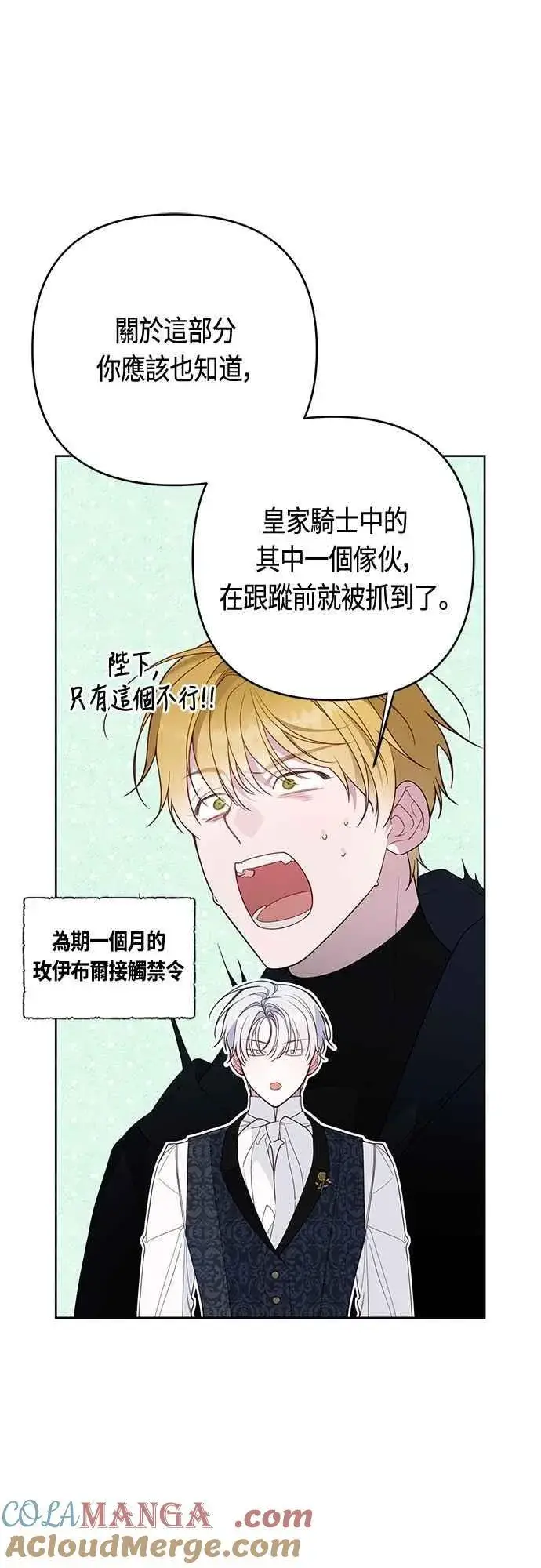 《宝贝暴君》第86话 欧斯卡的任务图25