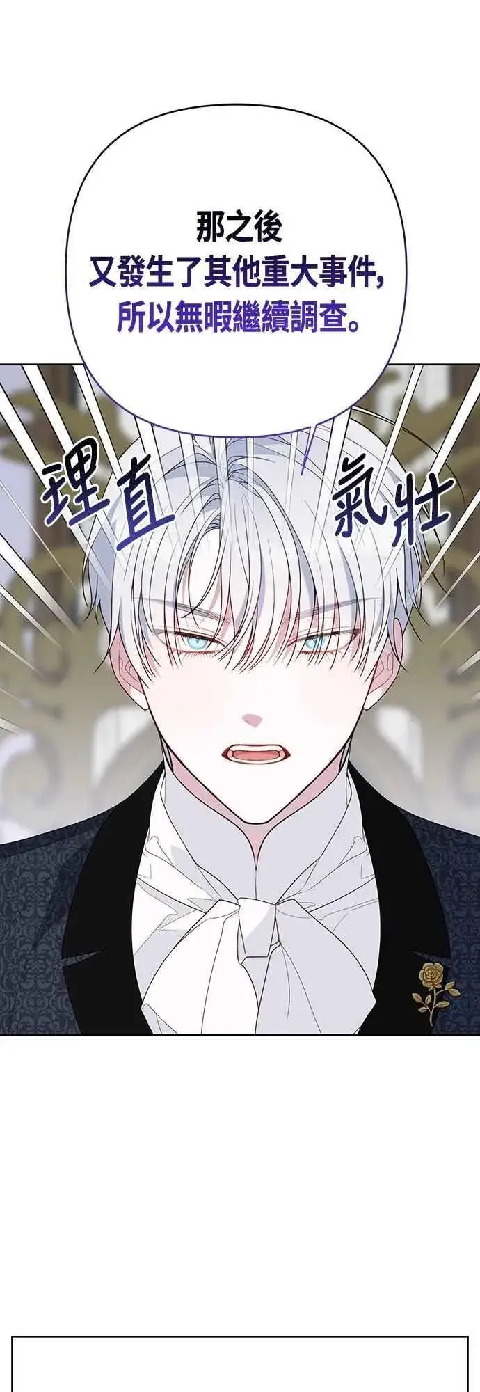 《宝贝暴君》第86话 欧斯卡的任务图26