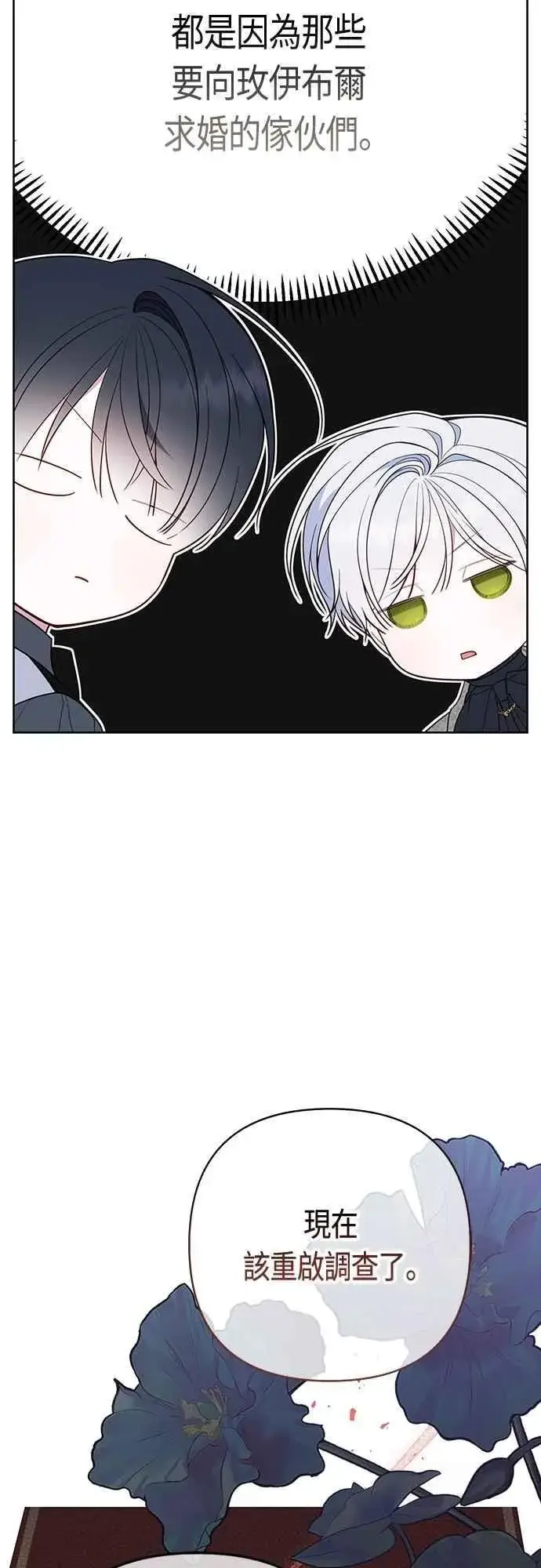 《宝贝暴君》第86话 欧斯卡的任务图27