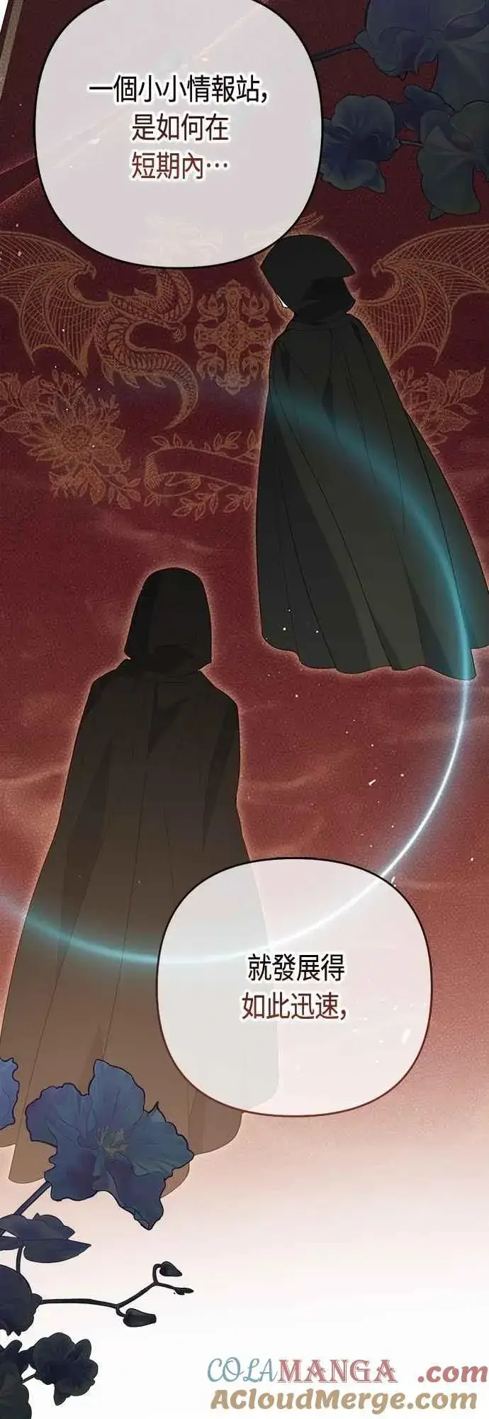 《宝贝暴君》第86话 欧斯卡的任务图28