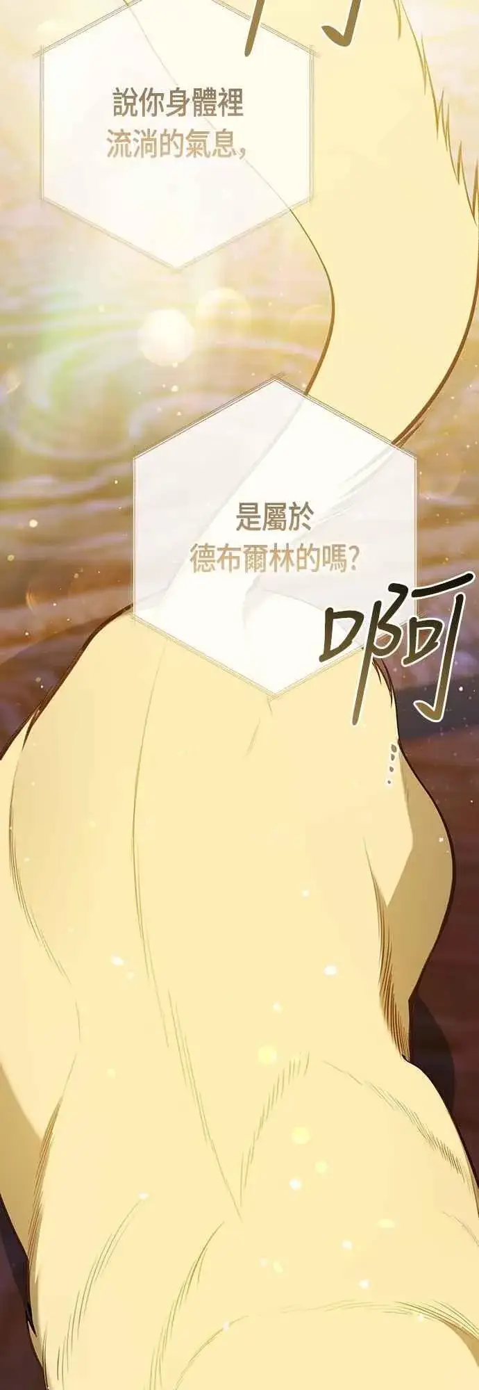 《宝贝暴君》第86话 欧斯卡的任务图3