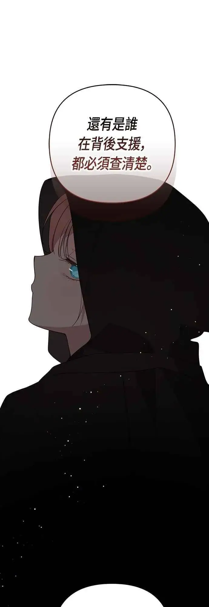 《宝贝暴君》第86话 欧斯卡的任务图30