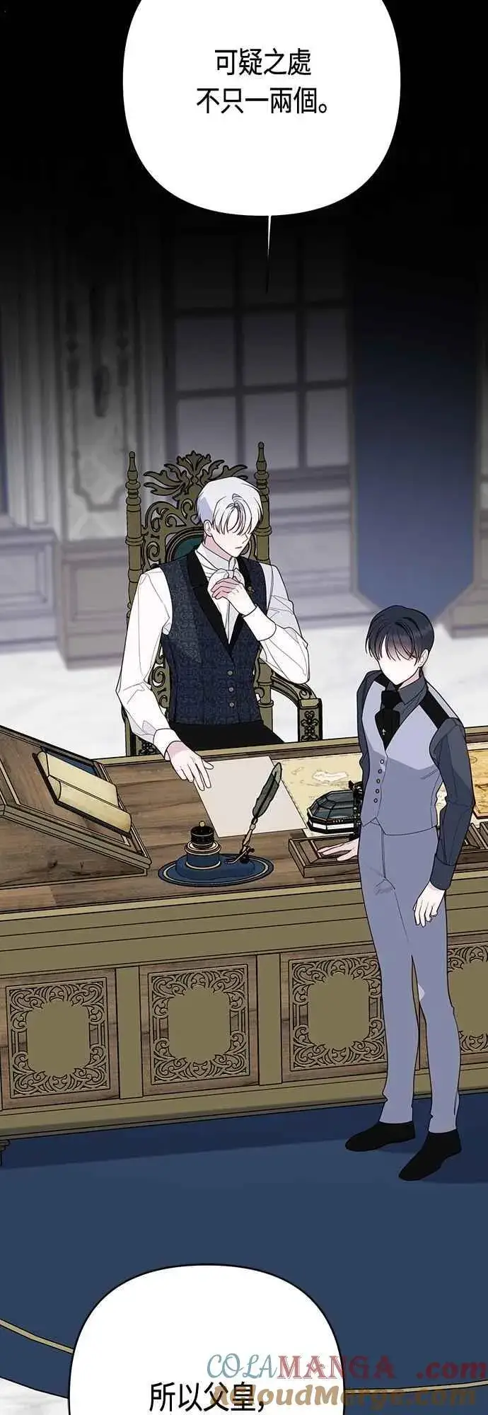 《宝贝暴君》第86话 欧斯卡的任务图31
