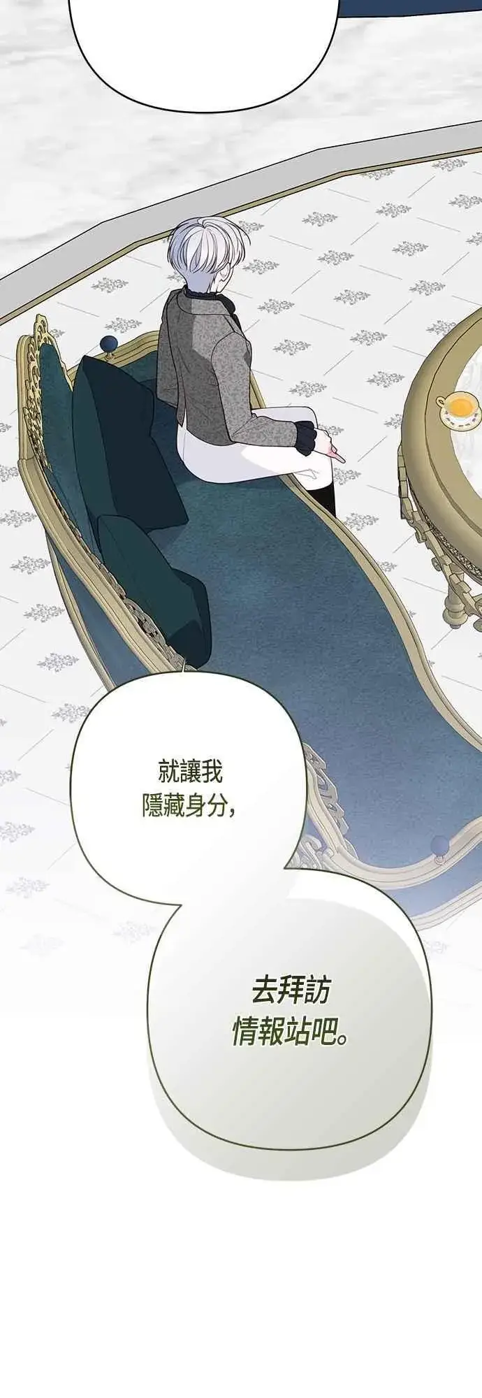 《宝贝暴君》第86话 欧斯卡的任务图32