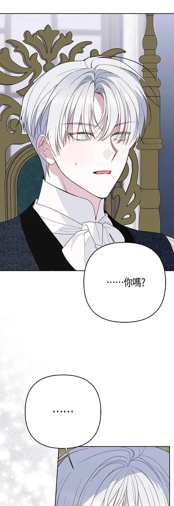 《宝贝暴君》第86话 欧斯卡的任务图33