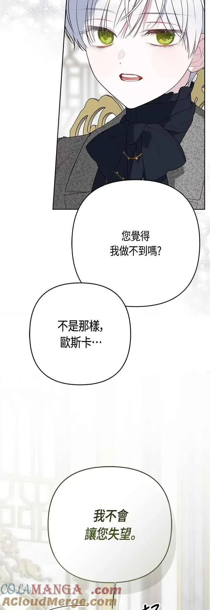 《宝贝暴君》第86话 欧斯卡的任务图34