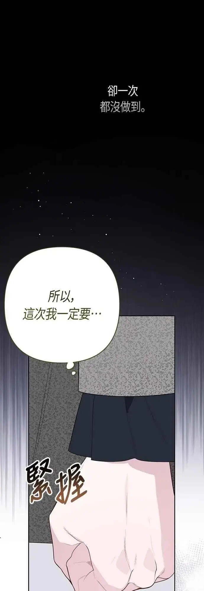 《宝贝暴君》第86话 欧斯卡的任务图36