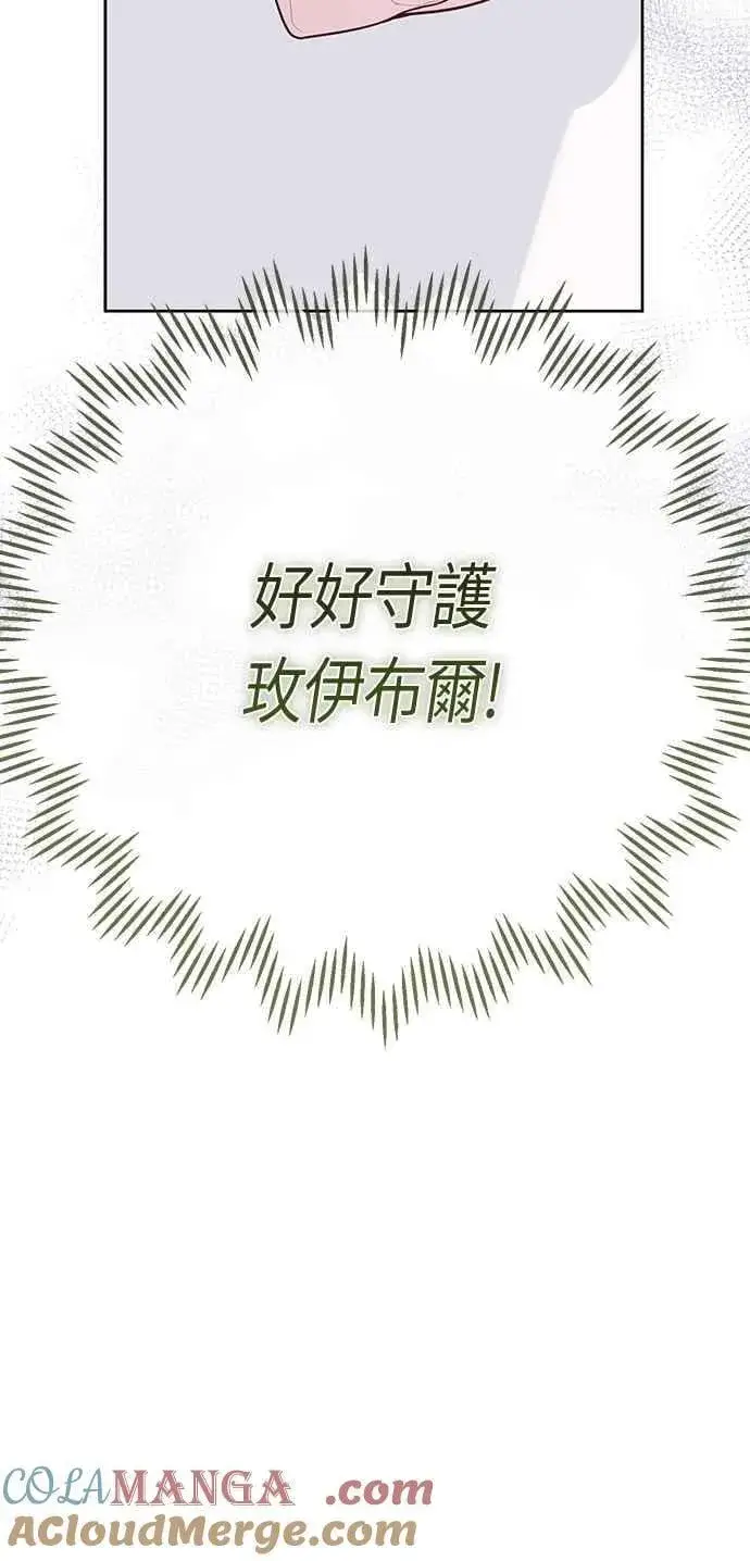 《宝贝暴君》第86话 欧斯卡的任务图37