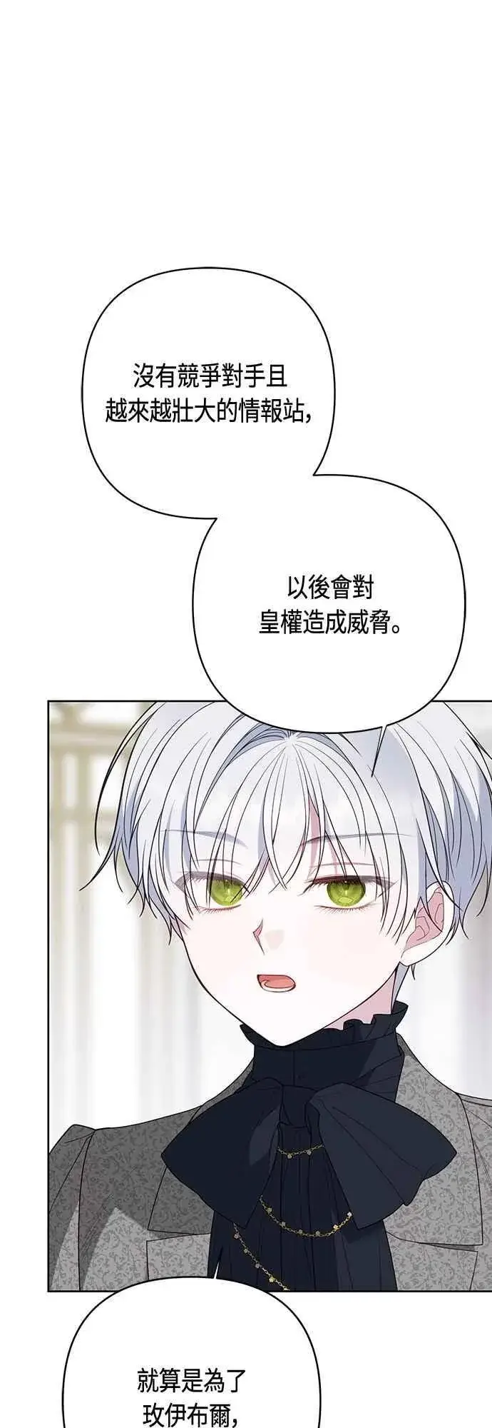 《宝贝暴君》第86话 欧斯卡的任务图38
