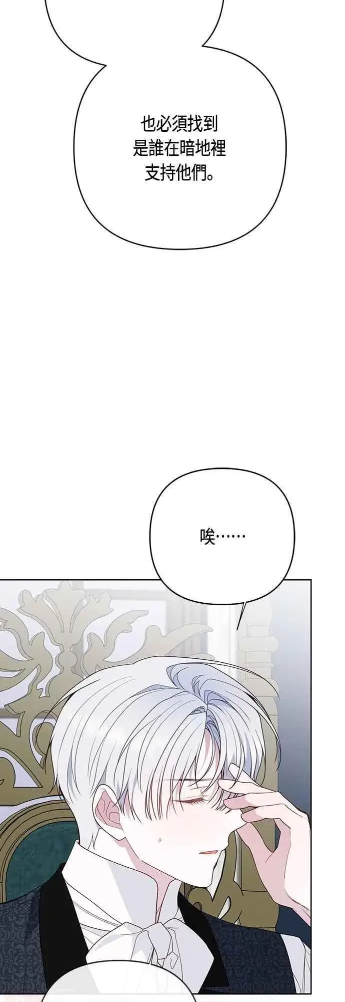《宝贝暴君》第86话 欧斯卡的任务图39