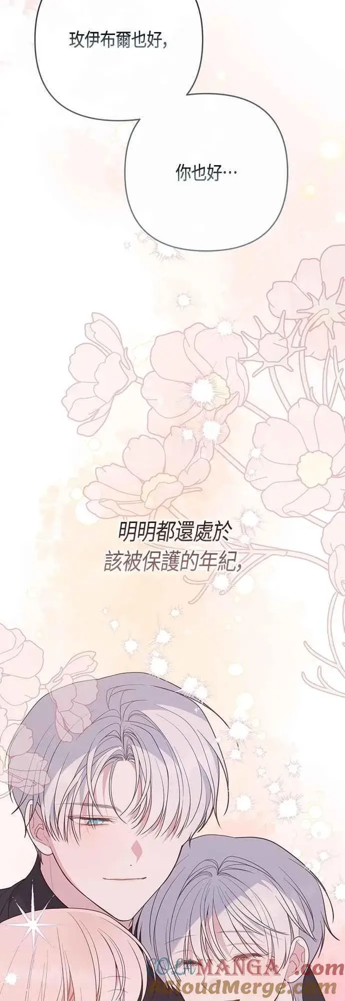 《宝贝暴君》第86话 欧斯卡的任务图40