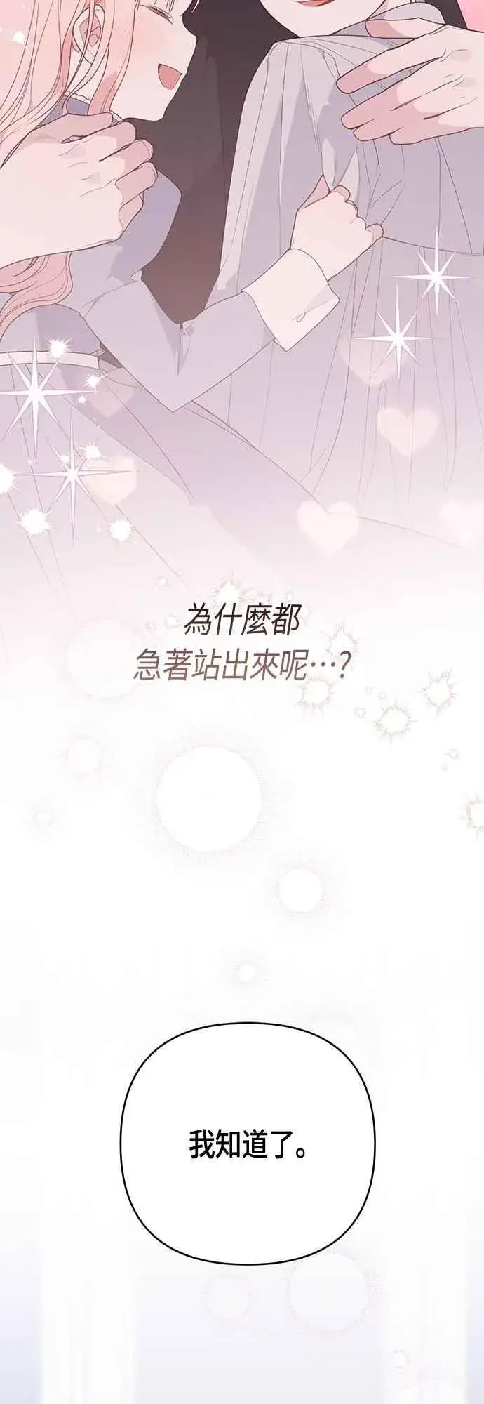 《宝贝暴君》第86话 欧斯卡的任务图41