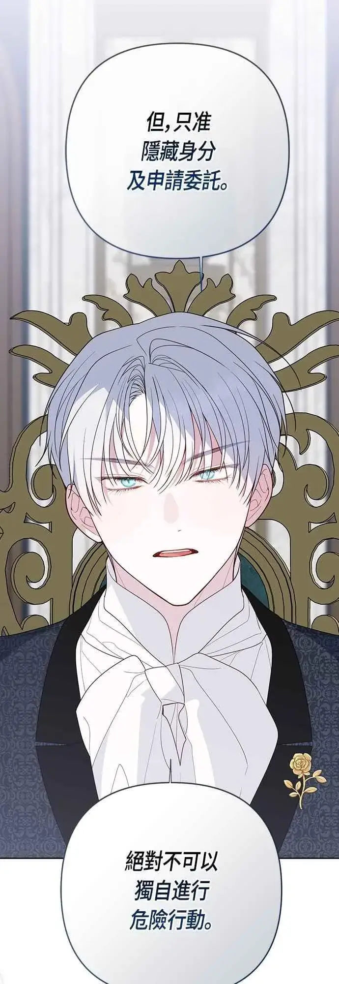 《宝贝暴君》第86话 欧斯卡的任务图42