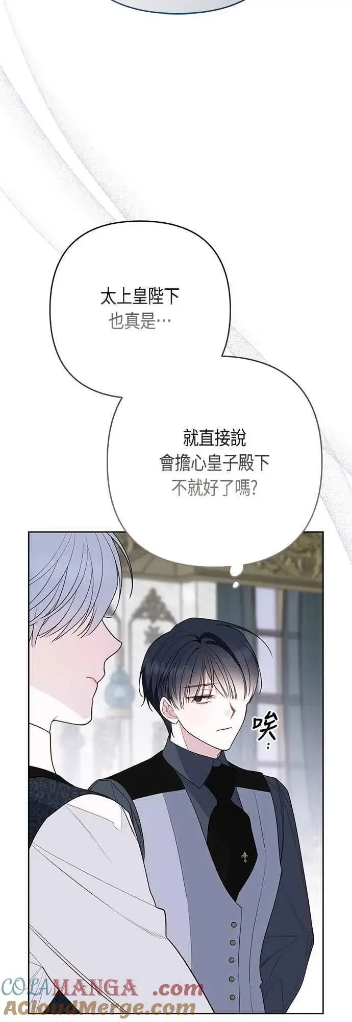 《宝贝暴君》第86话 欧斯卡的任务图43