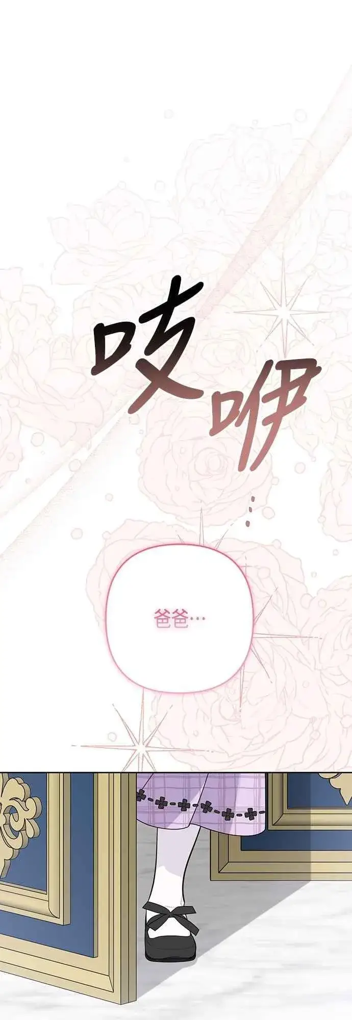 《宝贝暴君》第86话 欧斯卡的任务图44
