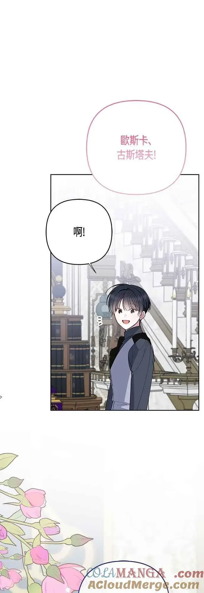 《宝贝暴君》第86话 欧斯卡的任务图46