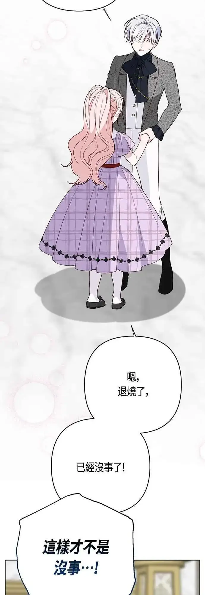 《宝贝暴君》第86话 欧斯卡的任务图48