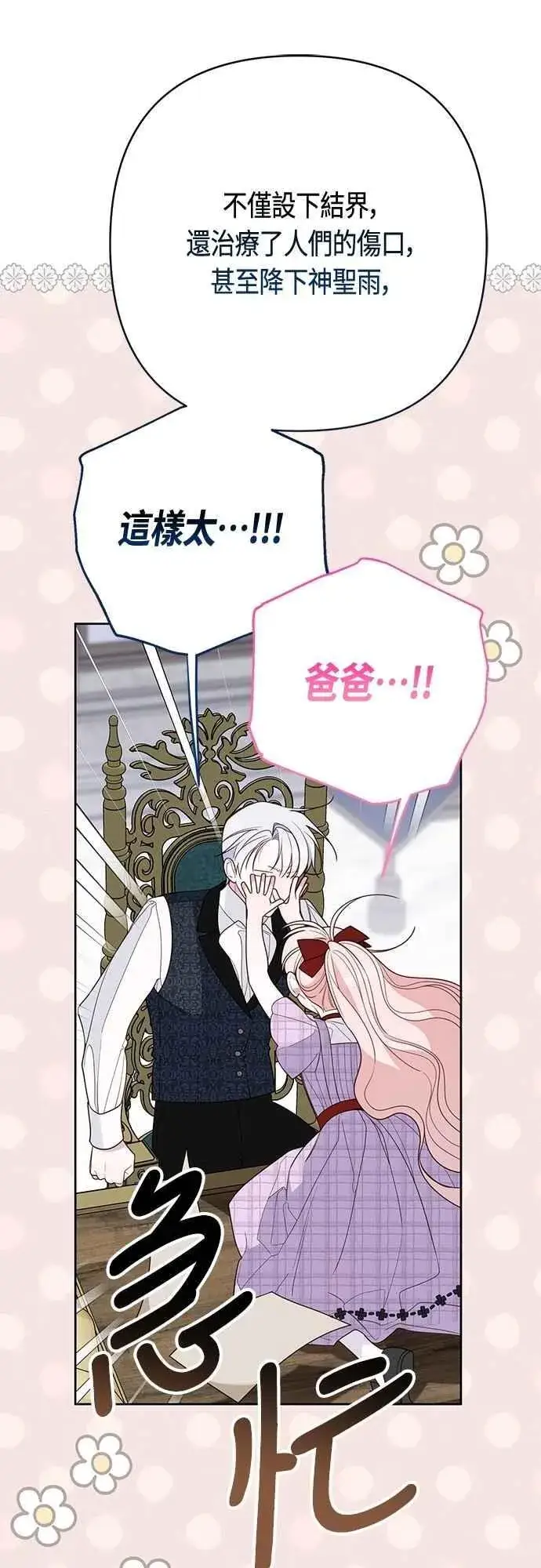 《宝贝暴君》第86话 欧斯卡的任务图51