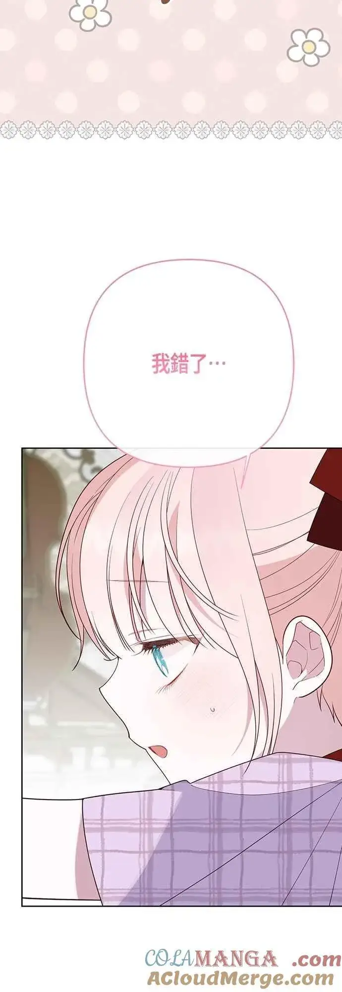 《宝贝暴君》第86话 欧斯卡的任务图52