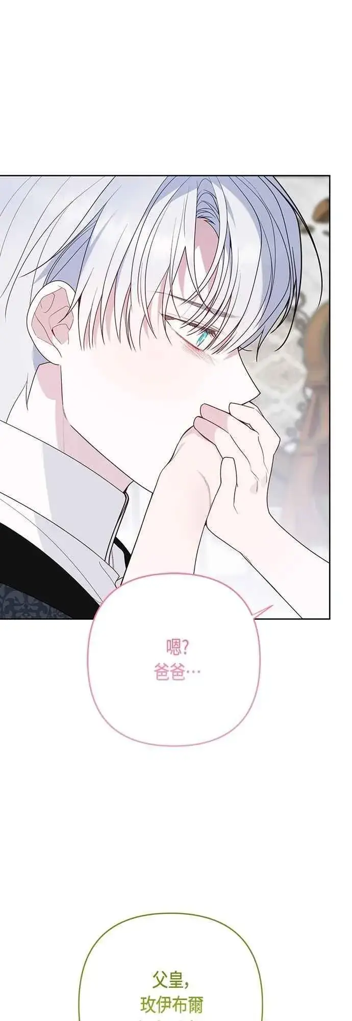 《宝贝暴君》第86话 欧斯卡的任务图54
