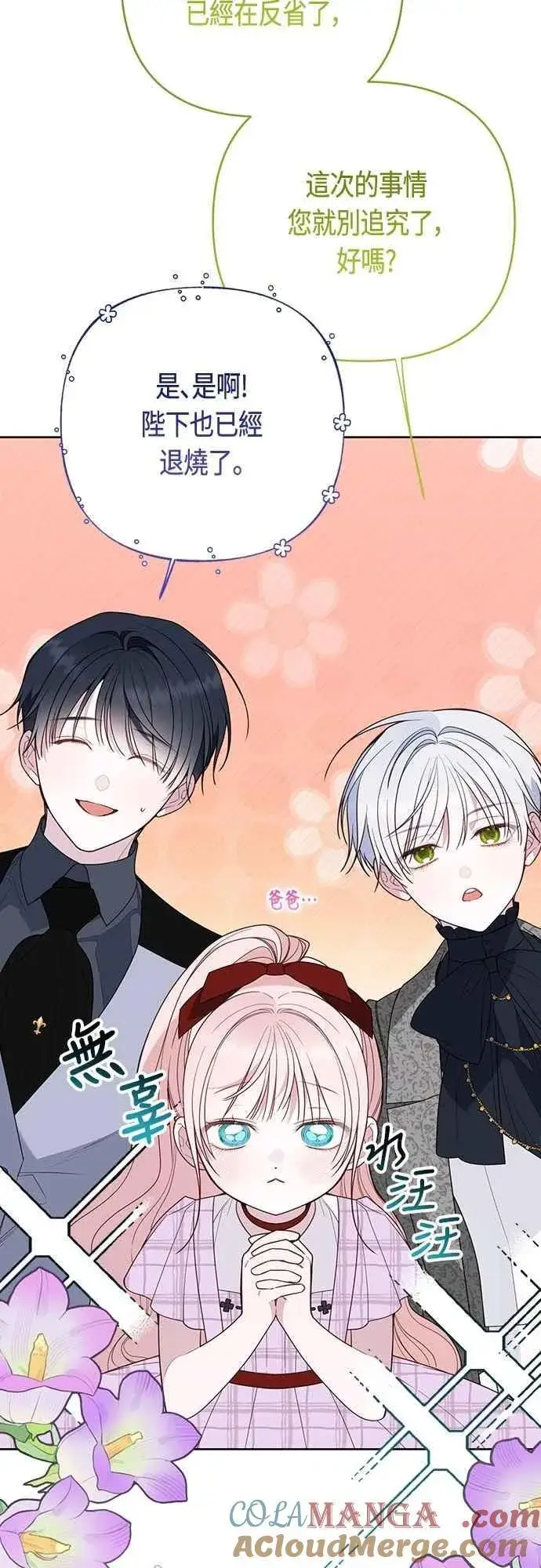 《宝贝暴君》第86话 欧斯卡的任务图55