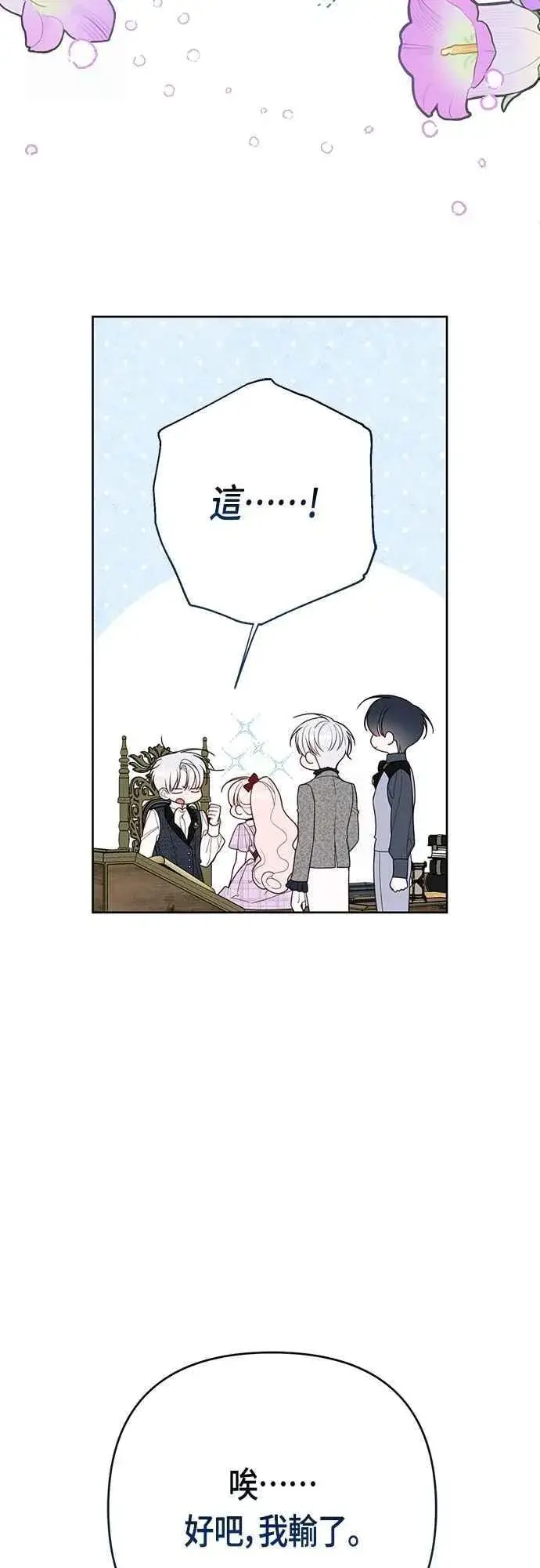 《宝贝暴君》第86话 欧斯卡的任务图56