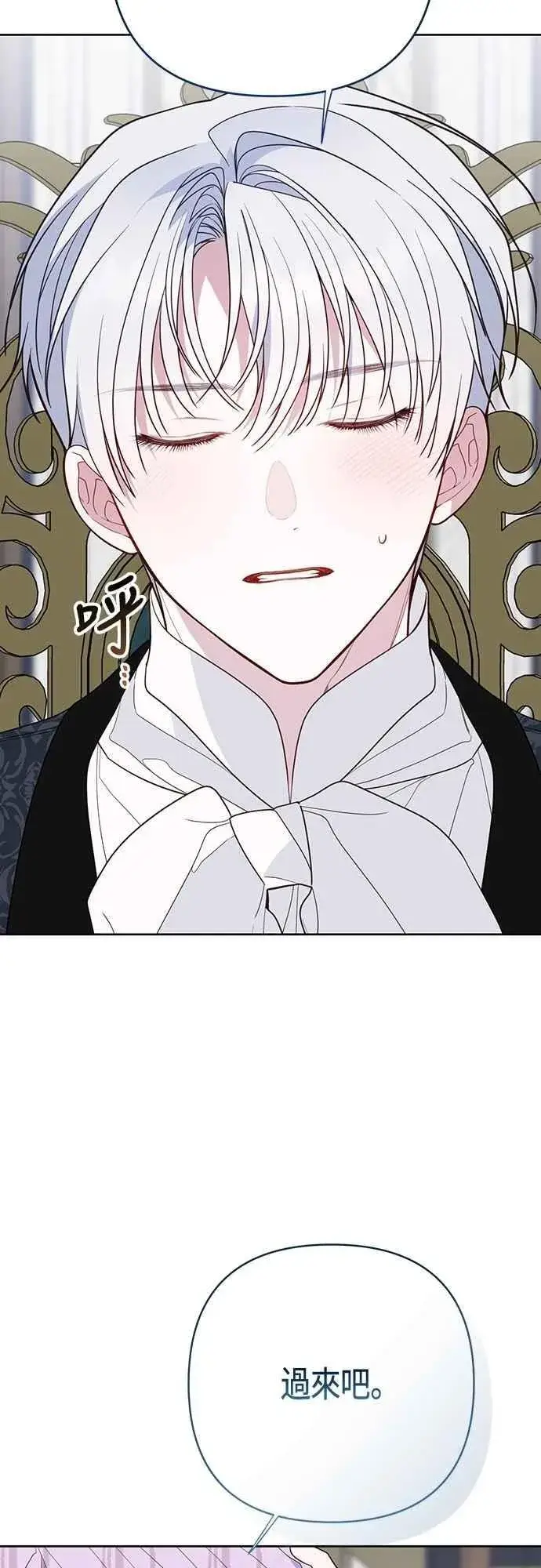 《宝贝暴君》第86话 欧斯卡的任务图57