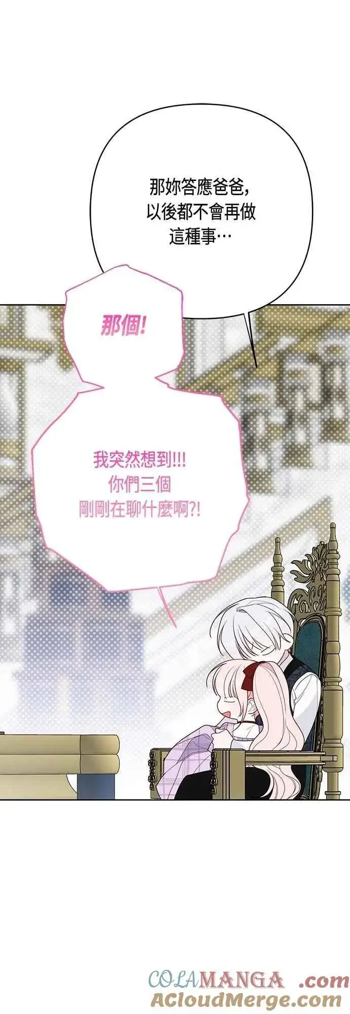 《宝贝暴君》第86话 欧斯卡的任务图61