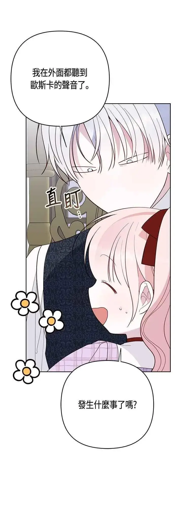 《宝贝暴君》第86话 欧斯卡的任务图62