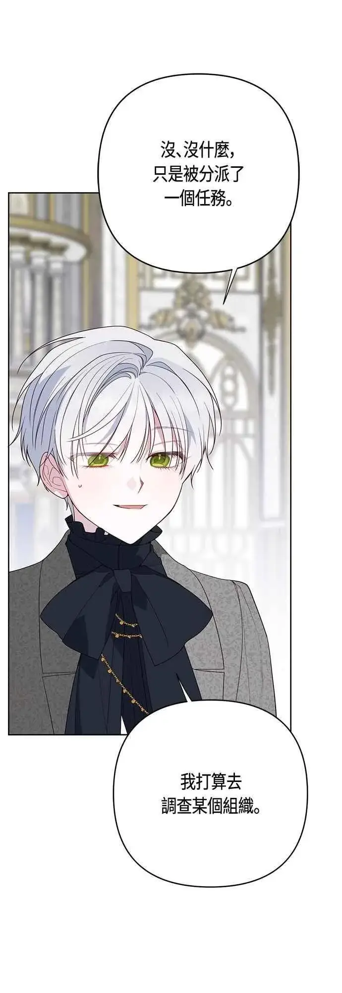 《宝贝暴君》第86话 欧斯卡的任务图63