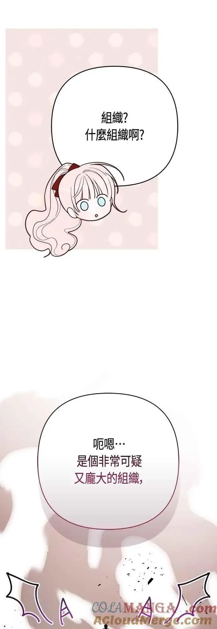 《宝贝暴君》第86话 欧斯卡的任务图64