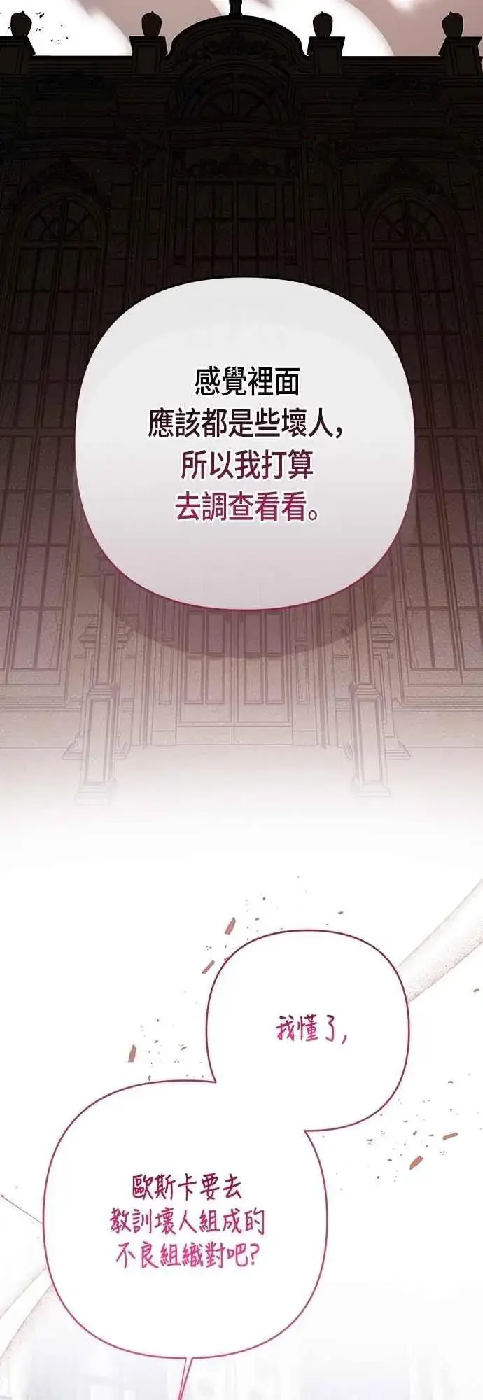 《宝贝暴君》第86话 欧斯卡的任务图65