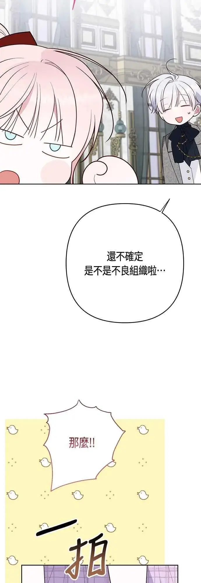 《宝贝暴君》第86话 欧斯卡的任务图66