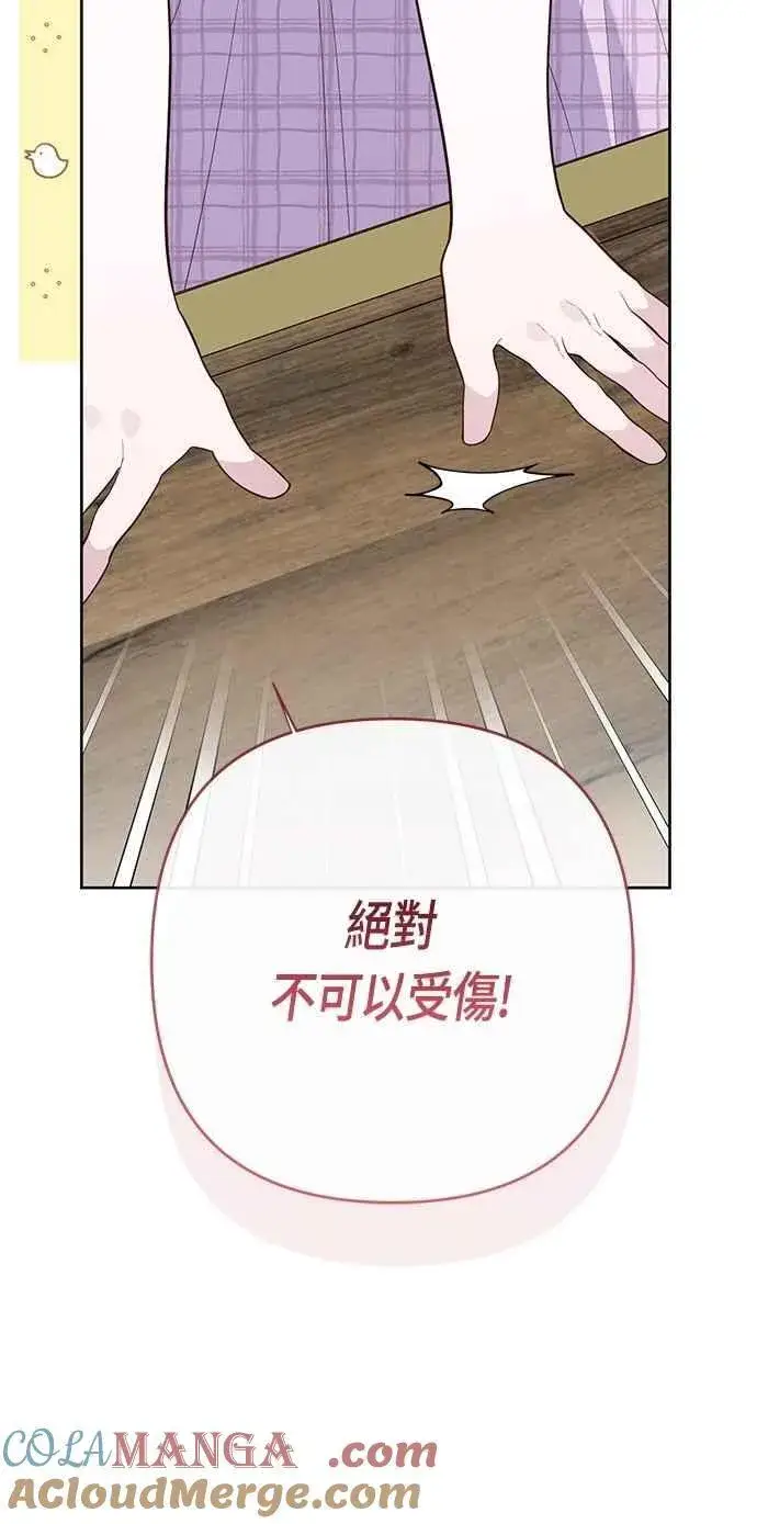《宝贝暴君》第86话 欧斯卡的任务图67