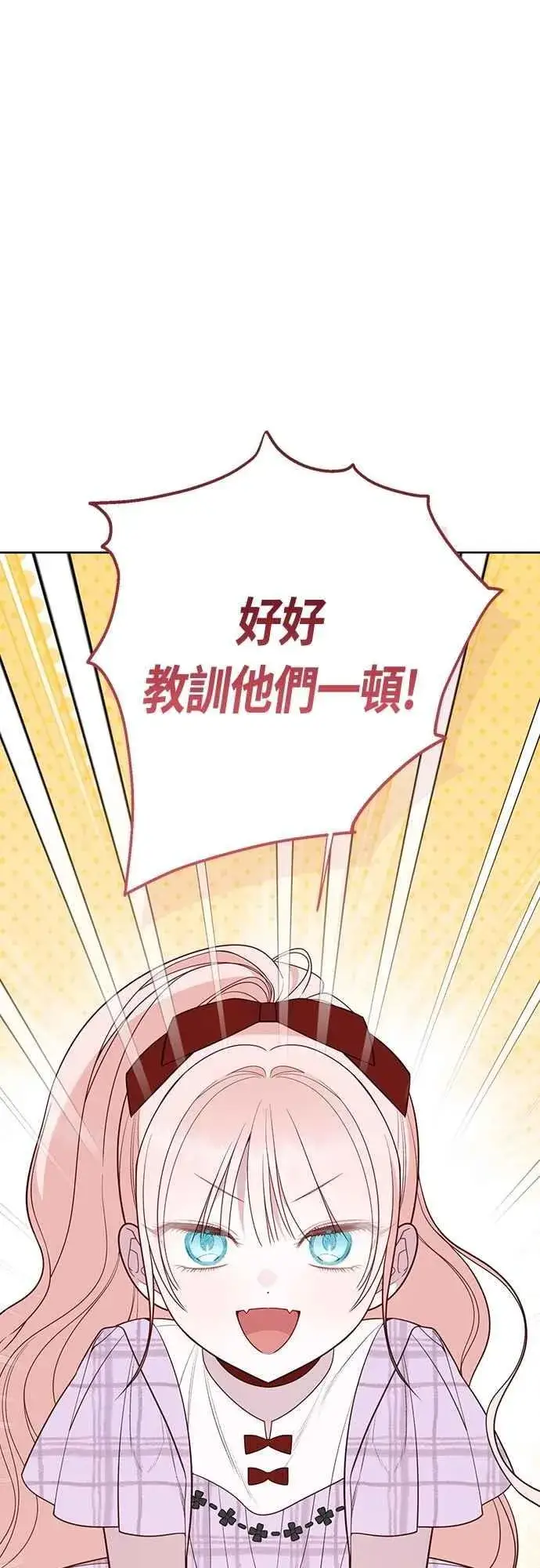 《宝贝暴君》第86话 欧斯卡的任务图68