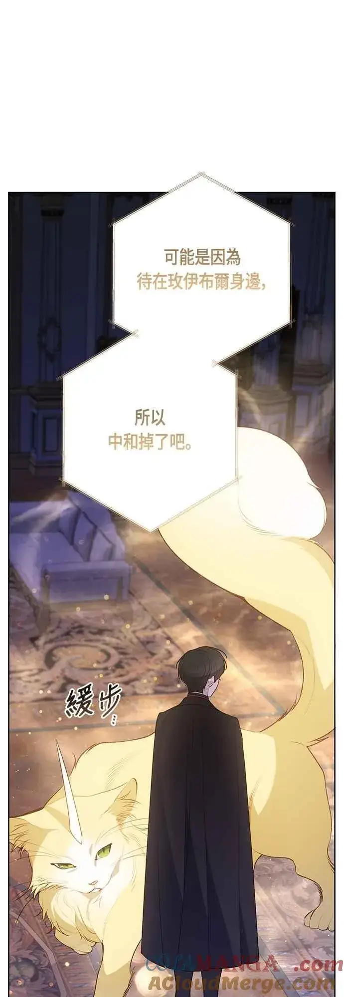 《宝贝暴君》第86话 欧斯卡的任务图7