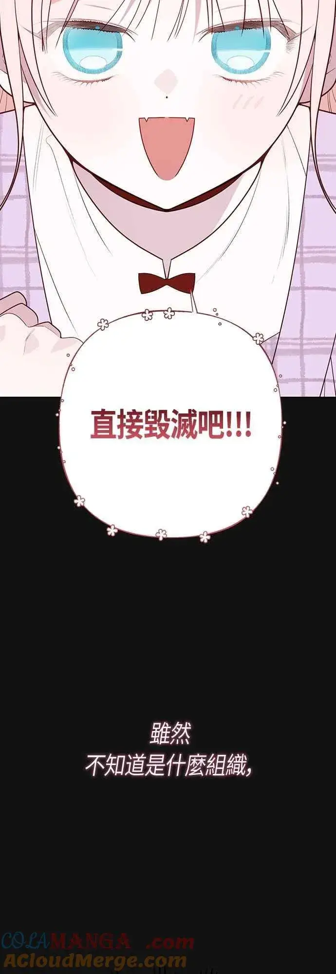 《宝贝暴君》第86话 欧斯卡的任务图70