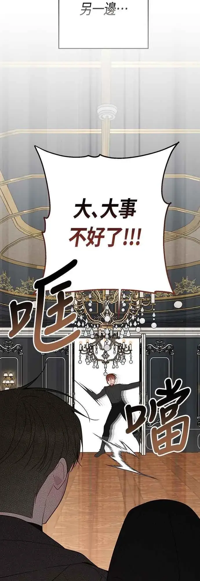 《宝贝暴君》第86话 欧斯卡的任务图72