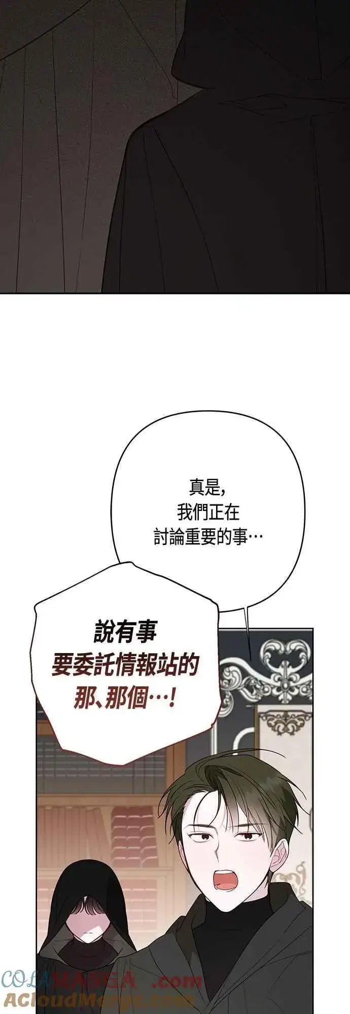 《宝贝暴君》第86话 欧斯卡的任务图73