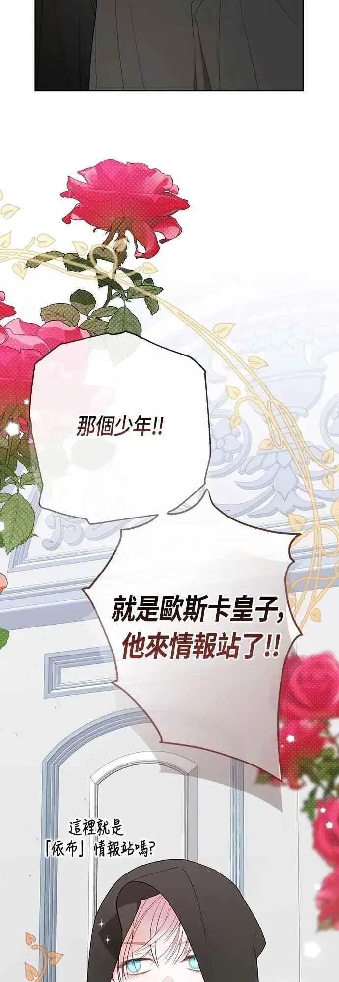 《宝贝暴君》第86话 欧斯卡的任务图74